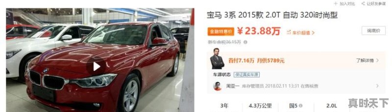 15年宝马320，19万能要吗 - 真时天下