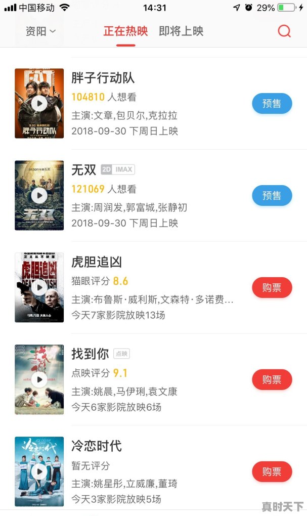 什么影院APP可以看最新的电影 - 真时天下