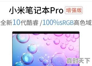 有没有6000左右剪视频的笔记本推荐呀?近期入手 - 真时天下