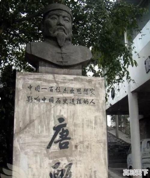 达州有什么历史人物 - 真时天下