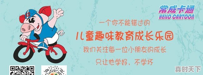 4-6岁儿童益智动漫有哪些 - 真时天下