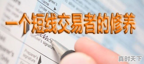 股票当天卖又买回来算持股吗为什么呢 - 真时天下