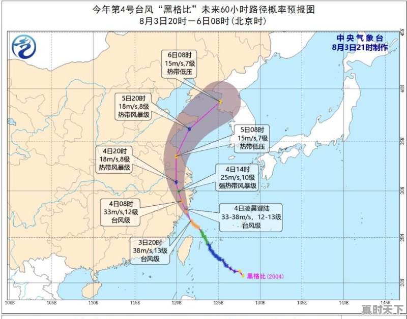 最新台风天气 - 真时天下