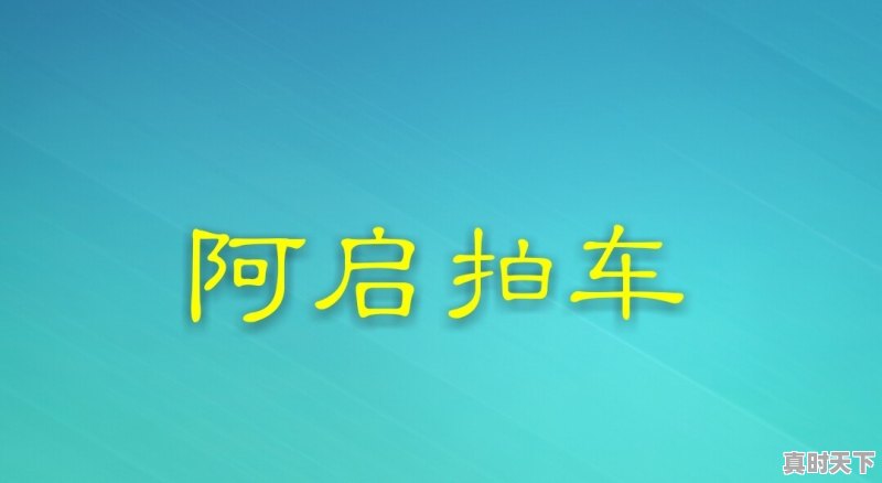 请问现款的RAV4风尚版能优惠多少？在东莞地区落地大概多少可以值得入手 - 真时天下