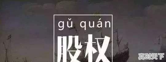 同一个股票能同一天卖出再买入吗 - 真时天下