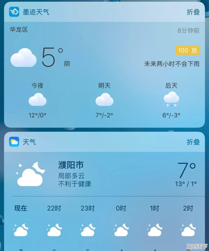 墨迹实时天气预报 - 真时天下