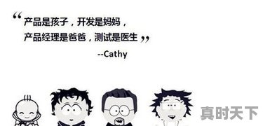 产品经理 游戏 - 真时天下