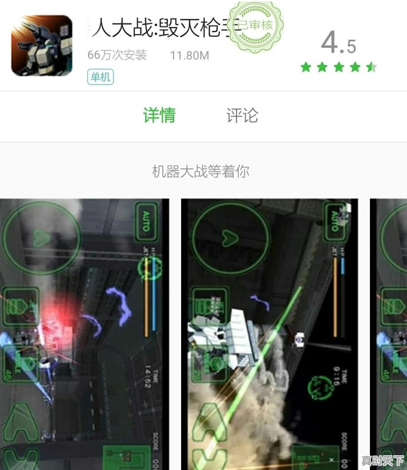 小内存的二次元单机游戏 - 真时天下