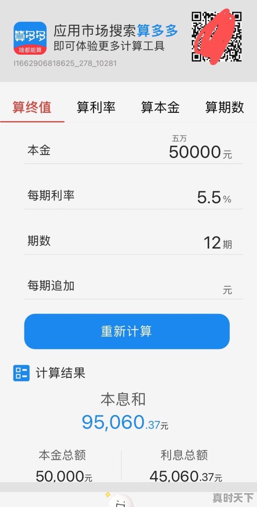 手机计算器如何计算复利 - 真时天下