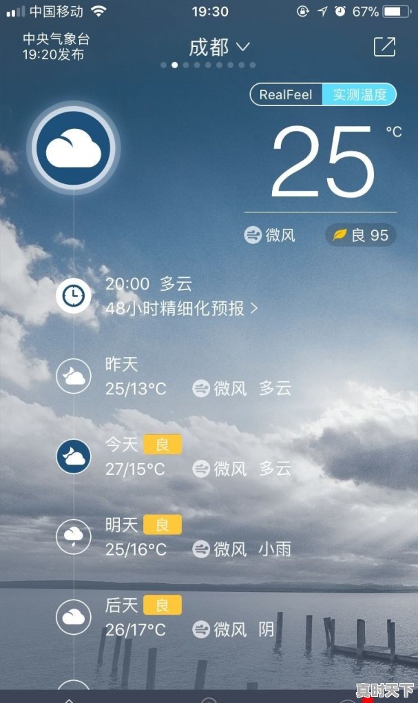 手机上的天气软件哪个更准确 - 真时天下