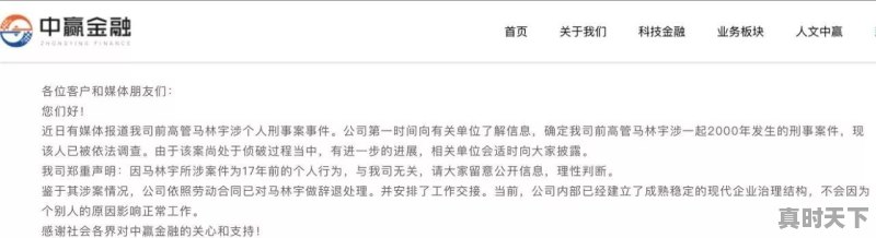 杀人犯潜逃17年竟成了手握数十亿的金融公司高管，这得如何才能做到 - 真时天下