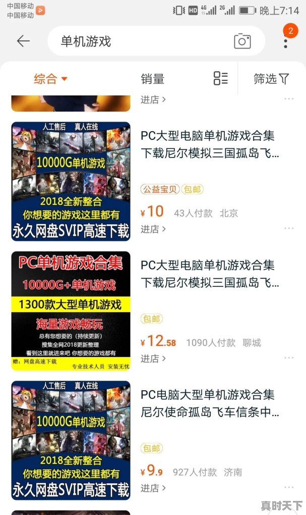 闲鱼36关怎么过 - 真时天下