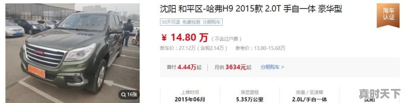 北京法拍车辆真实感受 - 真时天下