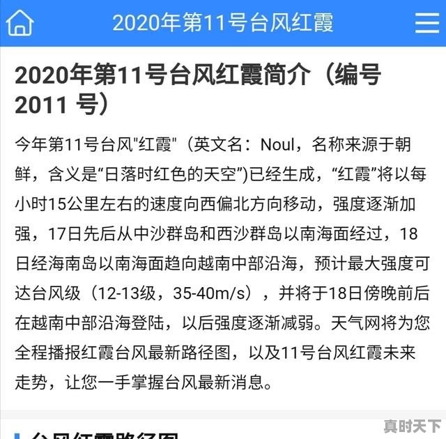 2022年有多少个台风登陆广东 - 真时天下