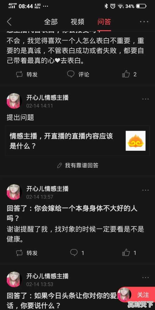 情感主播，开直播的直播内容应该是什么 - 真时天下