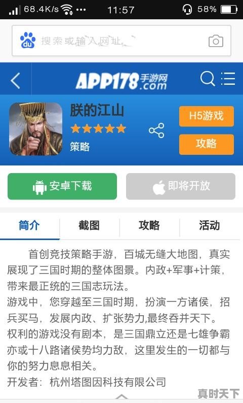 单机三国游戏排行榜前十名 - 真时天下