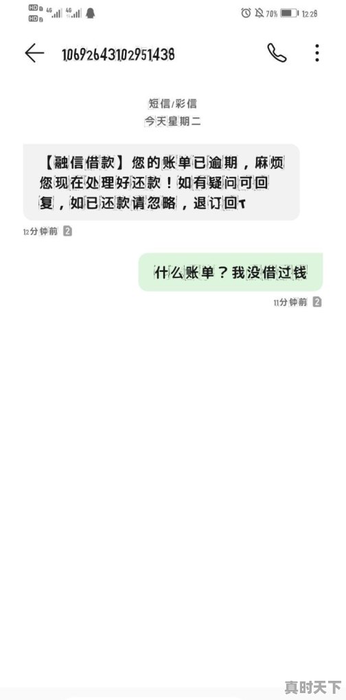 网商贷逾期有短信通知吗 - 真时天下