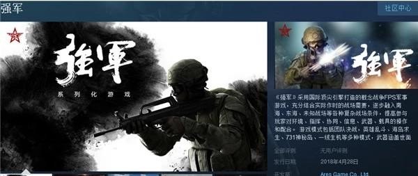 国产FPS军事游戏《强军》上架steam，是否可以视为国产军事游戏崛起的一个征兆 - 真时天下