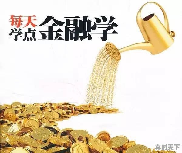 金融与投资专业内容有哪些方面 - 真时天下