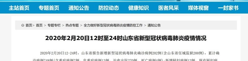 除湖北省外为什么20日新增反弹这么多 - 真时天下