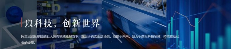 阿里达摩院有多牛 - 真时天下