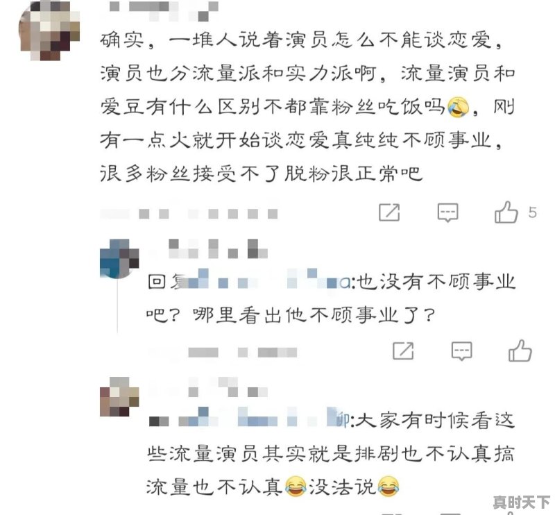 为什么张凌赫和白鹿恋爱，男方脱这么多粉 - 真时天下