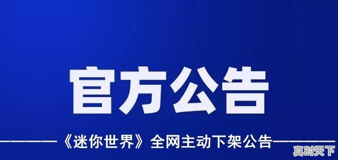 迷你世界怎么就涉黄了？那些人都是怎么发现的 - 真时天下