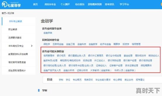 金融专业从事哪些工作比较好呢 - 真时天下
