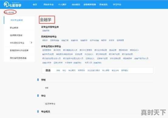 金融类专业排名全国 - 真时天下