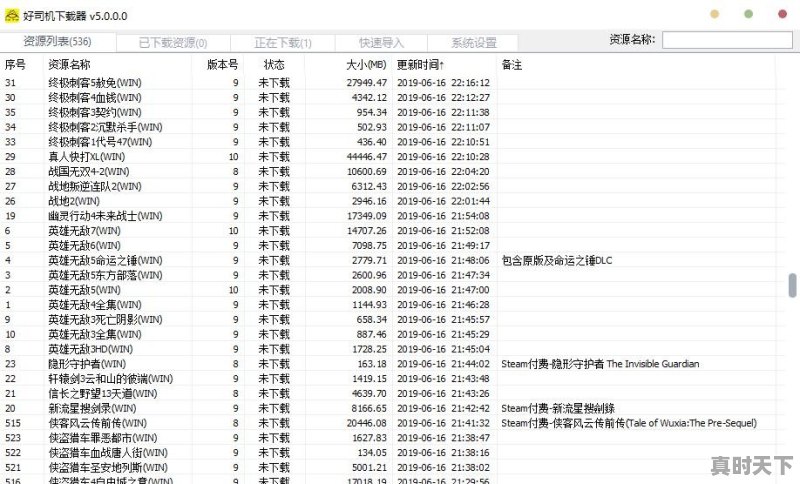 pc单机游戏平台软件推荐 - 真时天下