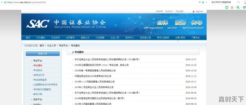 金融行业从业资格证查不到成绩吗 - 真时天下