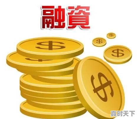 什么叫非银金融机构 - 真时天下