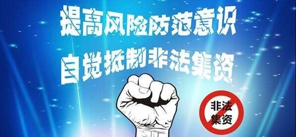 非法集资陷阱主要集中在什么领域？理财、养老、养生、新型高科技项目 - 真时天下