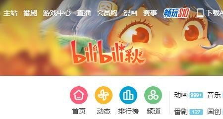 bilibili好看动漫推荐 - 真时天下