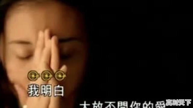 《爱》、《爱情》、《忽然之间》，情歌天后莫文蔚的哪首歌最能打动你 - 真时天下