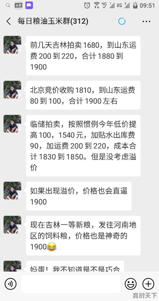 吉林玉米拍卖成交均价1681元/吨、成交率58%，你怎么看？对后市影响大吗 - 真时天下