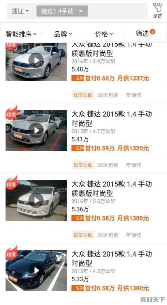 二手车商2014年捷达报价四万五，自动豪华，里程数五万，这个价格靠谱吗 - 真时天下