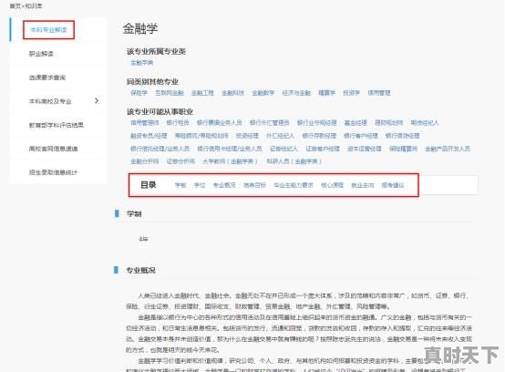 普通本科金融行业什么职业前景好？投资顾问怎么样？银行，基金，证券 - 真时天下