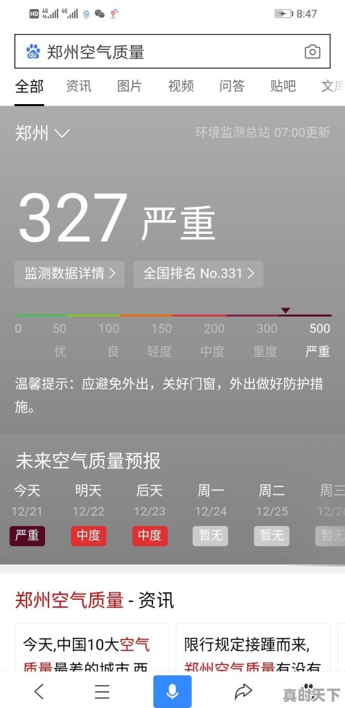 郑州新郑近几天的天气如何 - 真时天下