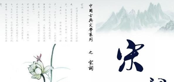 北宋词与南宋词，有什么区别 - 真时天下