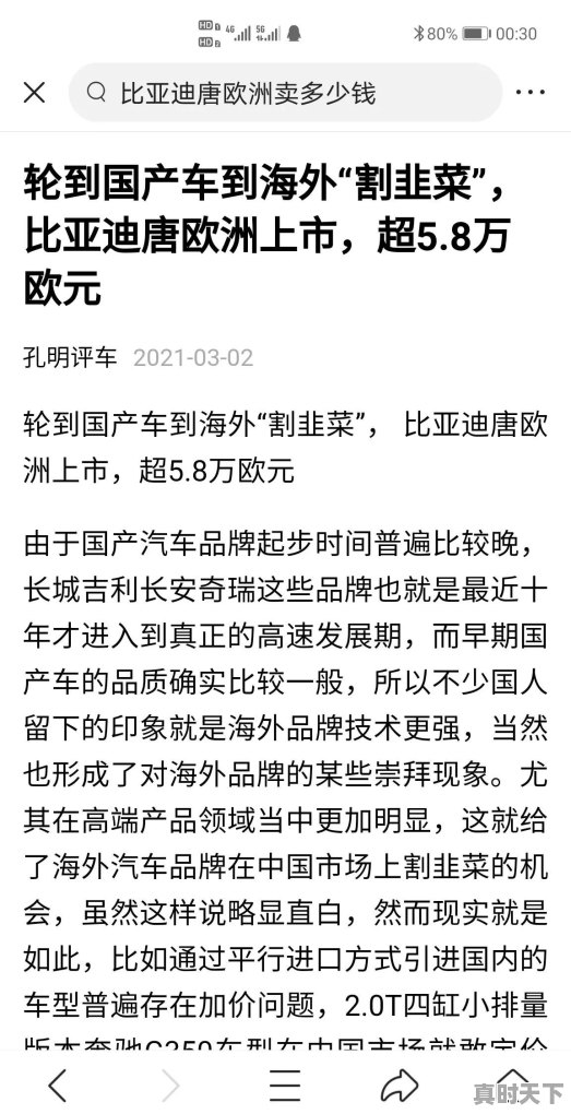 比亚迪唐DM性能强悍，配置丰富，科技感十足，为什么很少看到 - 真时天下