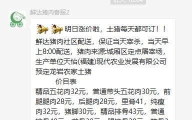 请问莆田的生猪是涨还是跌 - 真时天下