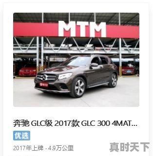 成都奔驰glc260二手车 - 真时天下